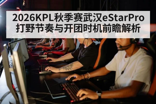 esports team strategy analysis